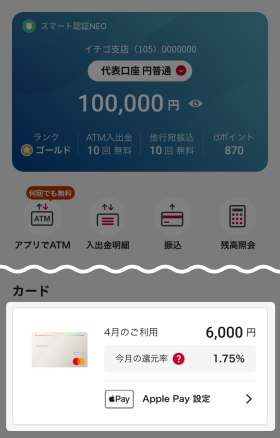 Apple Pay・Google Payの登録方法 アプリのホーム画面の「デビット」の「Apple Pay 設定」または「Google Pay 設定」をタップ!