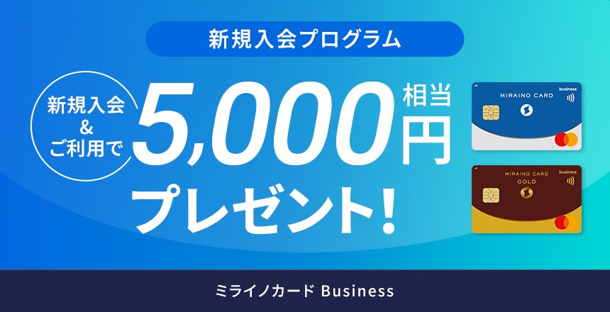 ミライノカード Business新規入会プログラム | ドコモの銀行 ドコモ