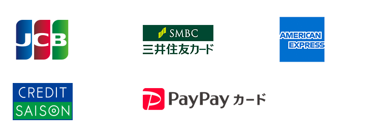 JCB、三井住友カード、AMERICAN EXPRESS、セゾンカード、PayPayカード
