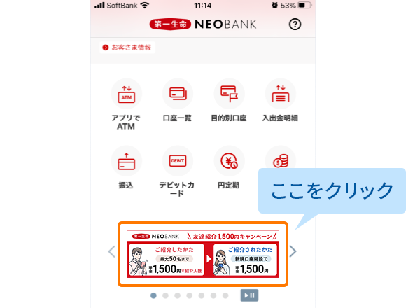 口座開設完了後、 紹介したかたにも、されたかたにも、それぞれ1,500円をプレゼント！