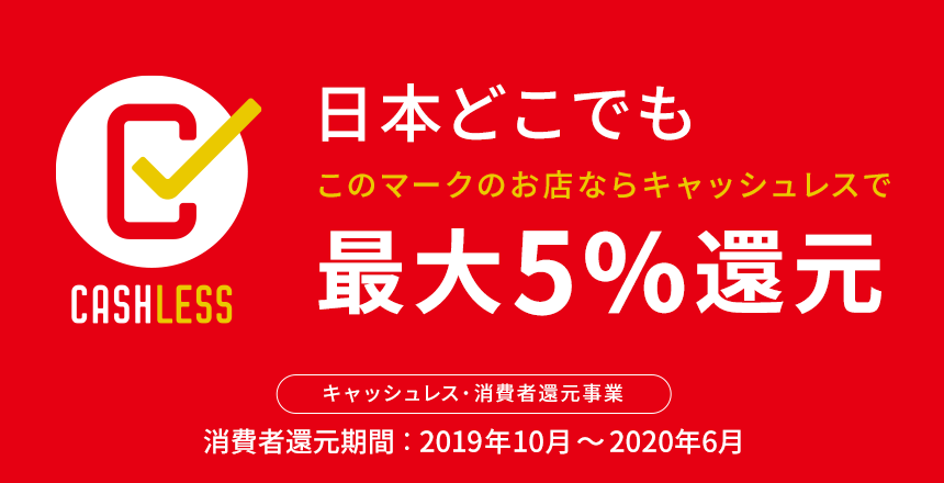 キャッシュレス 消費者還元事業について 住信sbiネット銀行