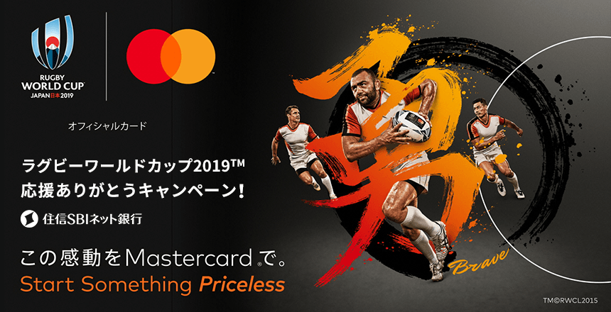 ミライノ デビットplatinum Mastercard ラグビーワールドカップ応援ありがとうキャンペーン Neobank 住信sbiネット銀行