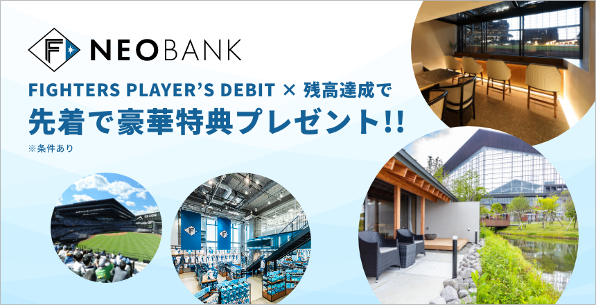 FIGHTERS PLAYER'S DEBIT×預金プログラム