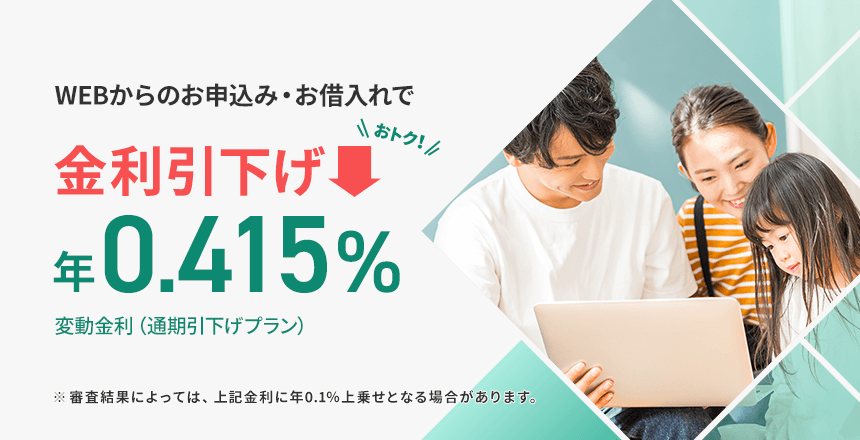 ネット専用住宅ローン 金利引下げキャンペーン Neobank 住信sbiネット銀行