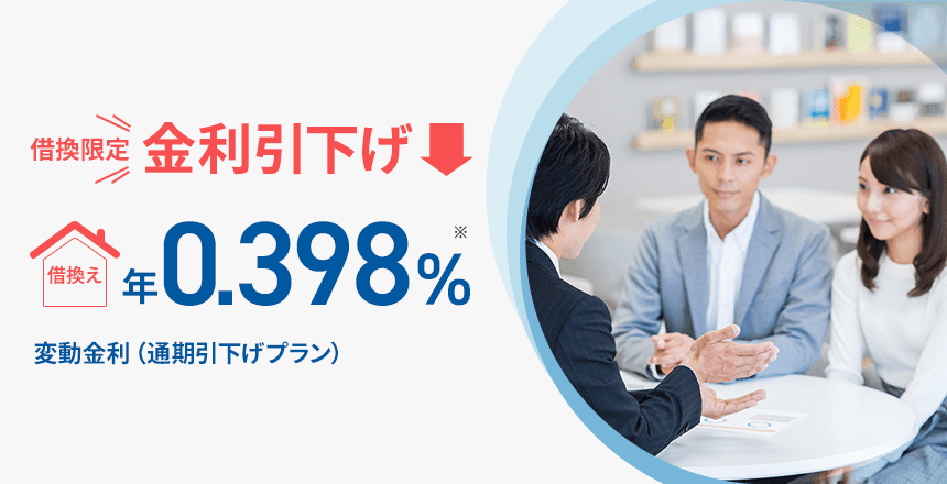 7月～9月までのお借入れで、金利引下げ。お申込みは店舗で！