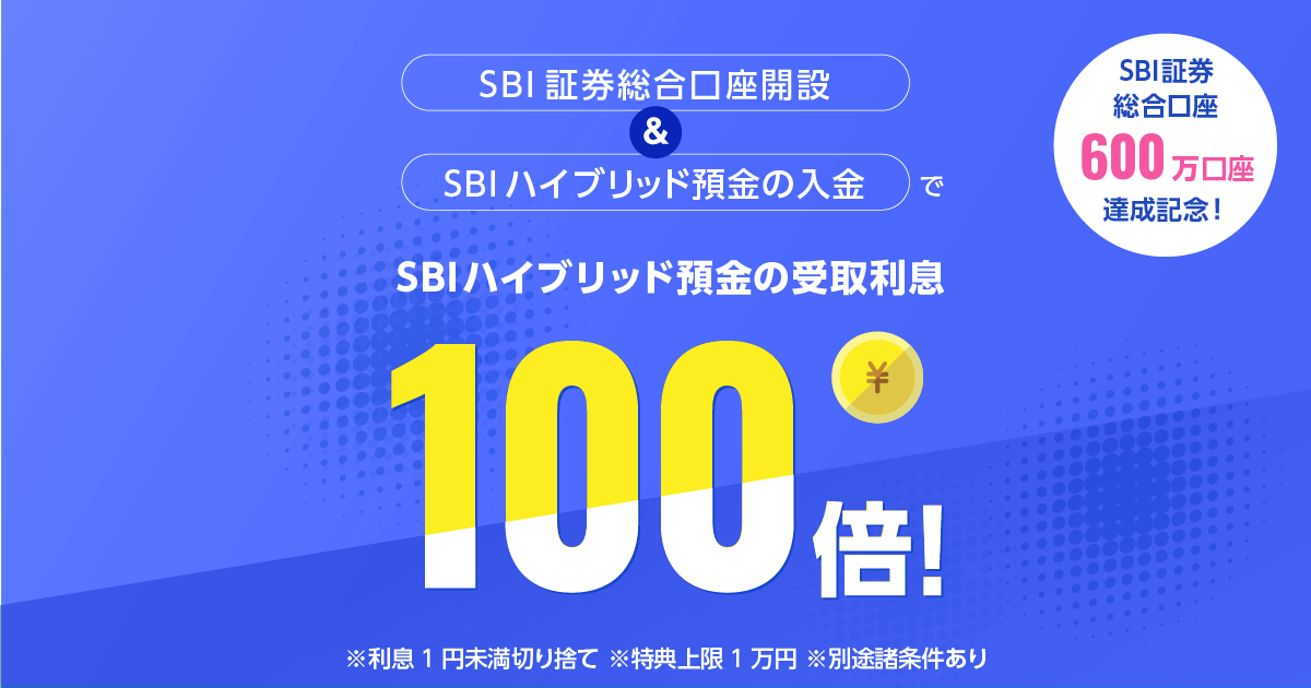 Sbiハイブリッド預金 受取利息100倍キャンペーン Neobank 住信sbiネット銀行