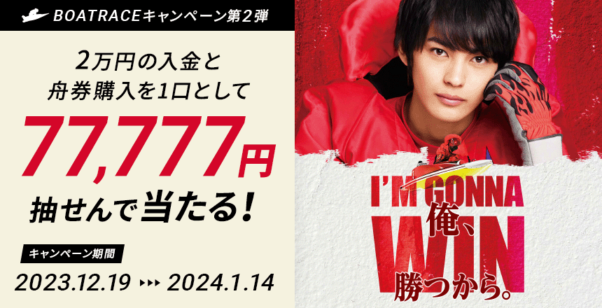 BOATRACEキャンペーン第2弾】 テレボートキャッシュバックキャンペーン