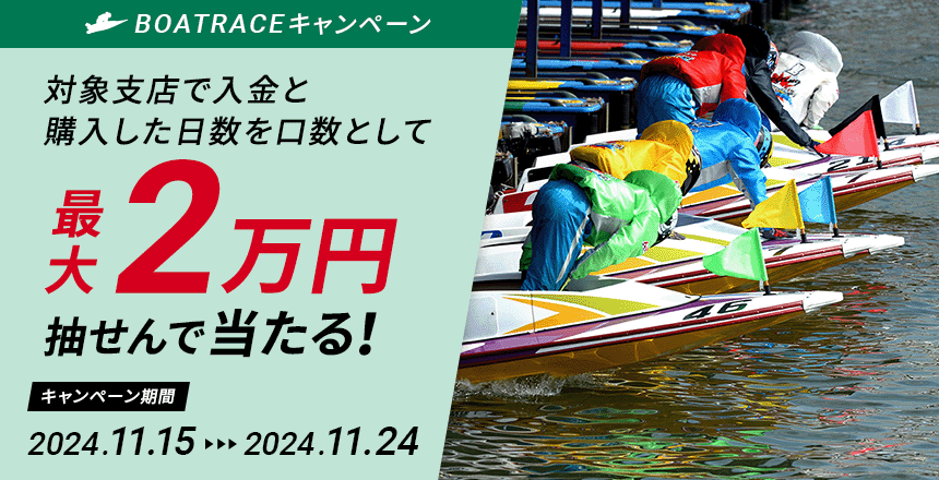 BOATRACEキャンペーン】 テレボートキャッシュバック