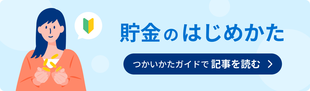 目的別口座、どう使ってる？みんなにアンケートで聞いてみた！