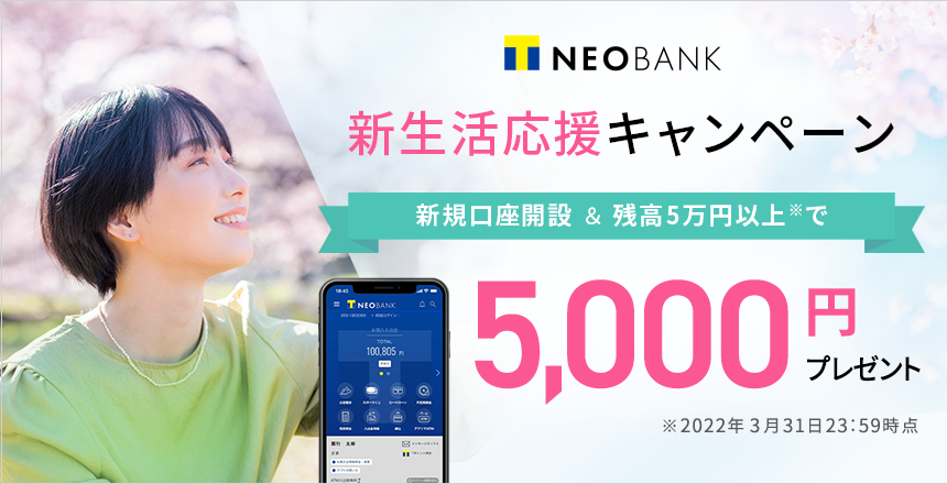 Sbi 銀行 口座 開設 キャンペーン