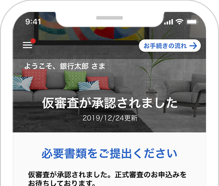 お申込みからお借入までの流れ ネット専用住宅ローン Neobank 住信sbiネット銀行