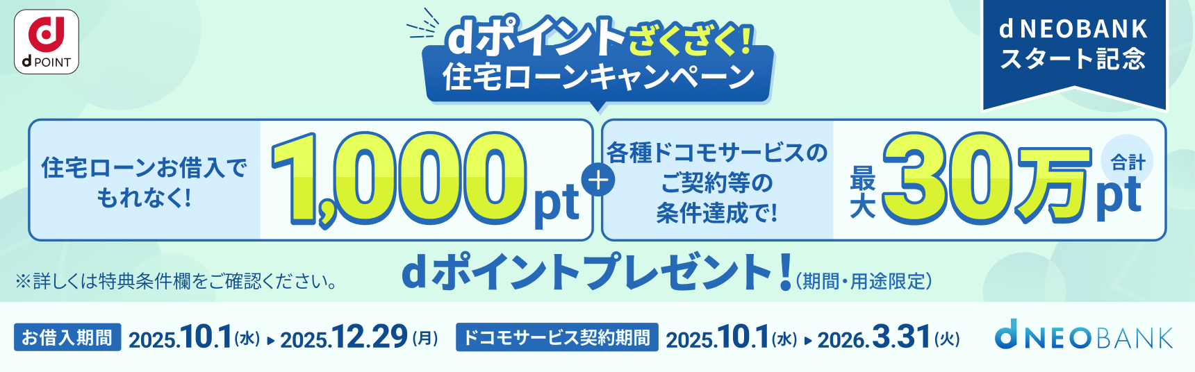 住宅ローンキャンペーン