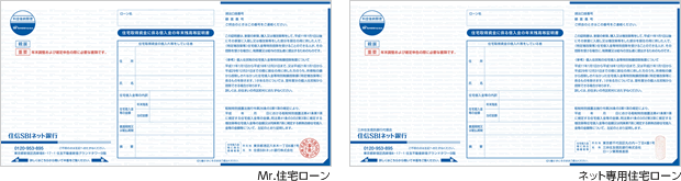 年末残高証明書の発送について 2014年に住宅ローンの借入れをされたかた お知らせ Neobank 住信sbiネット銀行