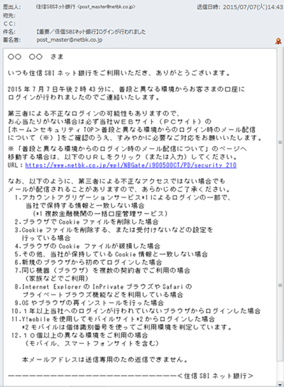 セキュリティ強化対応 普段と異なる環境からログインがあった場合のメール配信 再開のお知らせ お知らせ Neobank 住信sbiネット銀行