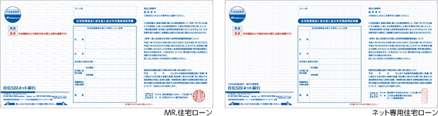 年末残高証明書の発送について お知らせ Neobank 住信sbiネット銀行