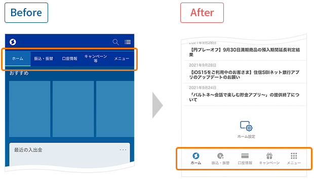 10月下旬 11月頃 アプリ 住信sbiネット銀行 のデザイン変更と機能追加について お知らせ Neobank 住信sbiネット銀行
