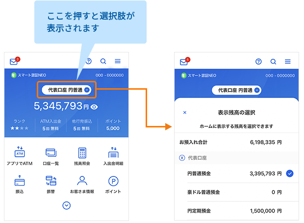 10月下旬 11月頃 アプリ 住信sbiネット銀行 のデザイン変更と機能追加について お知らせ Neobank 住信sbiネット銀行