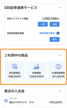 10月下旬 11月頃 アプリ 住信sbiネット銀行 のデザイン変更と機能追加について お知らせ Neobank 住信sbiネット銀行