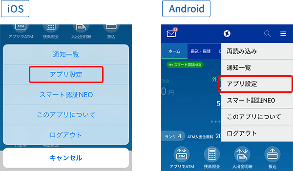 スマートフォン機種変更時の注意点について お知らせ Neobank 住信sbiネット銀行