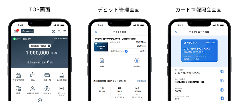 新規口座開設者さま限定！ビジネスデビットカードご利用で現金