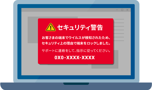 セキュリティ警告 お客様の端末でウイルスが検知されたため、セキュリティ上の理由で端末をロックしました。サポートに連絡をして、指示に従ってください。 XXX-XXXX-XXXX
