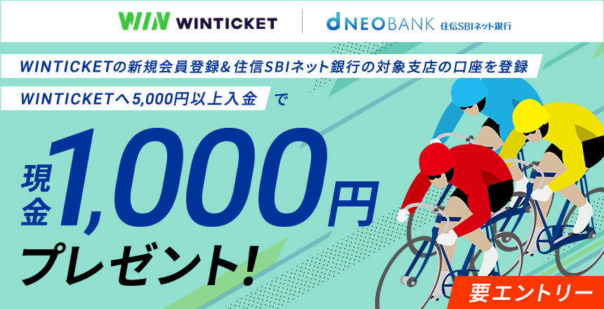 条件達成で現金1,000円のプレゼント