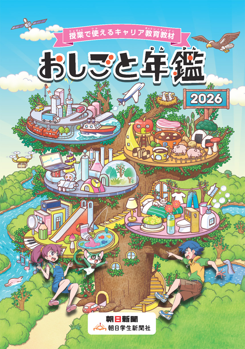おしごと年鑑2026表紙