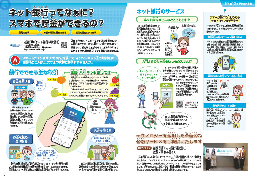 ネット銀行ってなぁに？スマホで貯金ができるの？