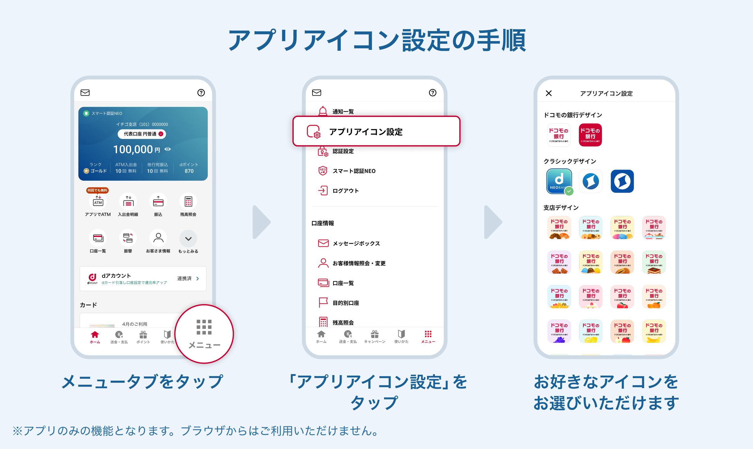 アプリアイコン設定手順