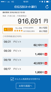 住信sbiネット銀行のandroidアプリが指紋認証に対応パターン認証やpinコードでログインできる クイックログイン機能 に 指紋認証 が加わりました プレスリリース Neobank 住信sbiネット銀行