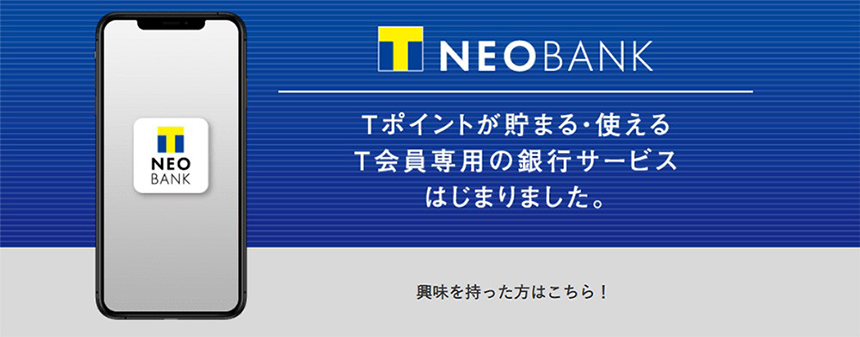 7 000万人のt会員に向けた銀行サービス T Neobank を始動 プレスリリース Neobank 住信sbiネット銀行