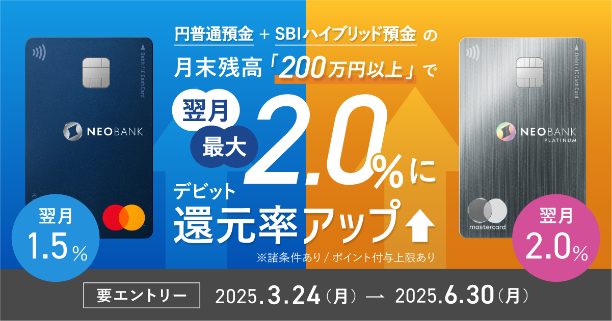 住信SBIネット銀行、「3ヵ月連続！月末円普通預金残高200万円以上で 