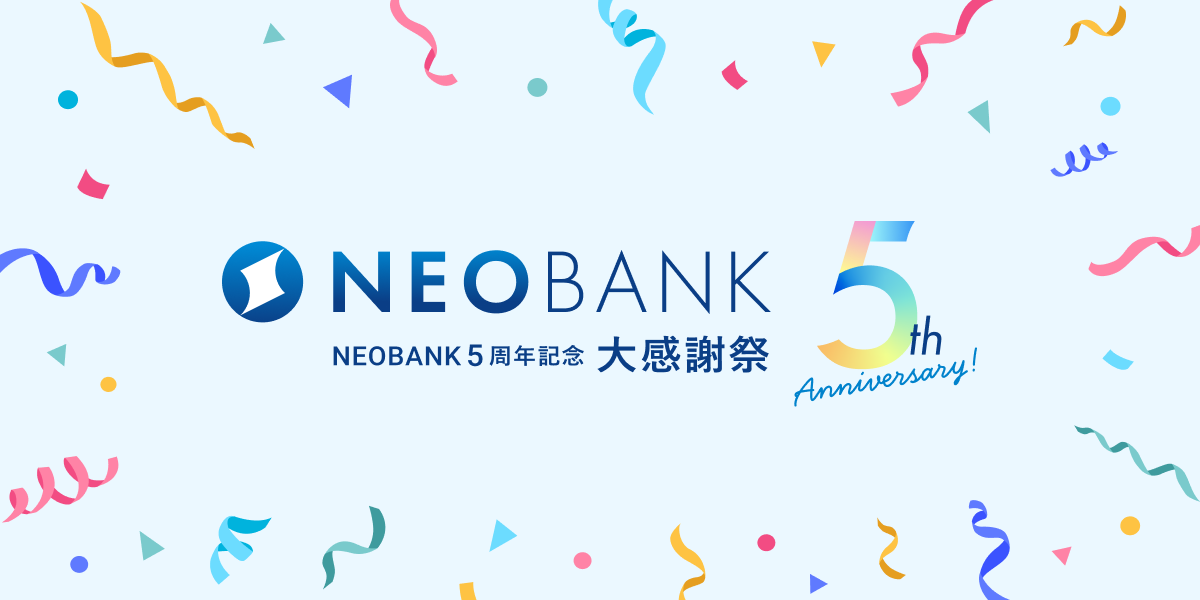 NEOBANK5周年 大感謝祭