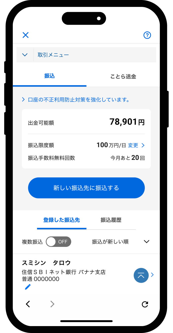 アプリ「住信SBIネット銀行」600万ダウンロードを突破 | プレスリリース | NEOBANK 住信SBIネット銀行