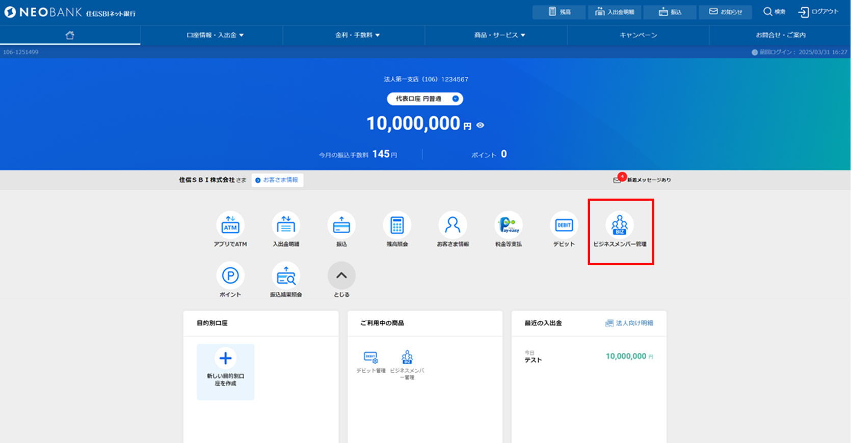 ホーム画面の「ビジネスメンバー管理」のアイコン キャプチャ画面