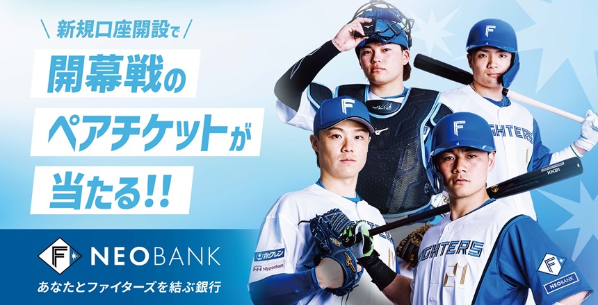 F NEOBANK開幕戦キャンペーン