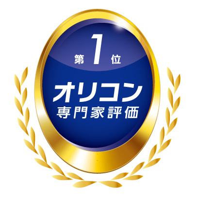 第1位 オリコン専門評価