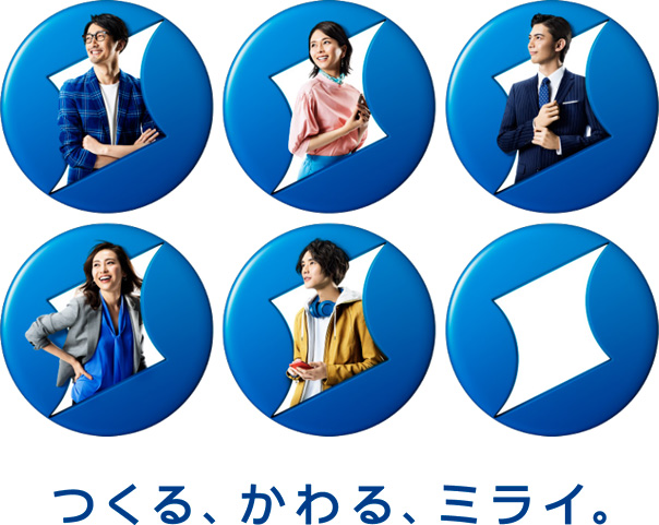 つくる、かわる、ミライ。