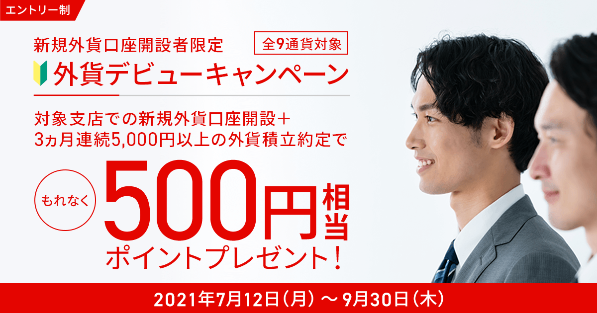 外貨デビューキャンペーン Neobank 住信sbiネット銀行