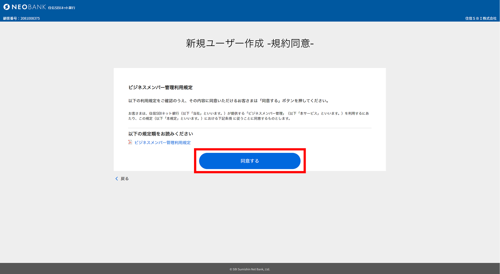 ビジネスメンバー管理 | 法人のお客さま | NEOBANK 住信SBIネット銀行