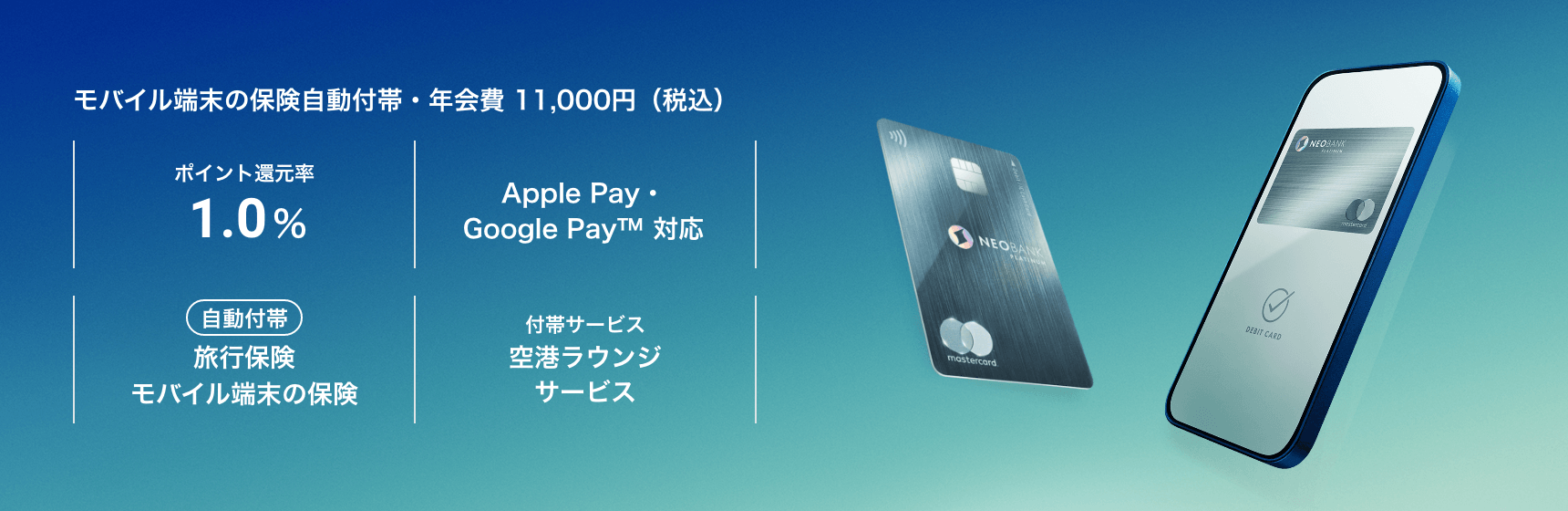 プラチナデビットカード（Mastercard） | 法人のお客さま | NEOBANK 住信SBIネット銀行