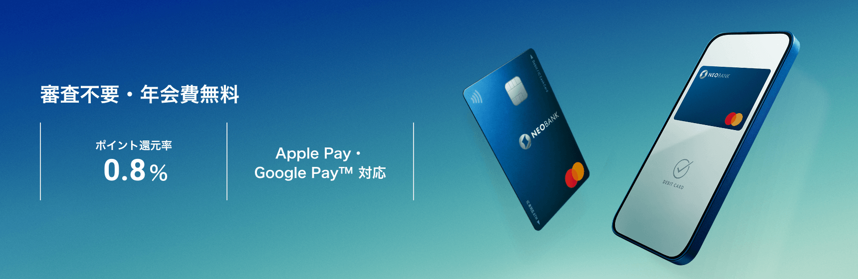 デビットカード（Mastercard） | 法人のお客さま | NEOBANK 住信SBIネット銀行