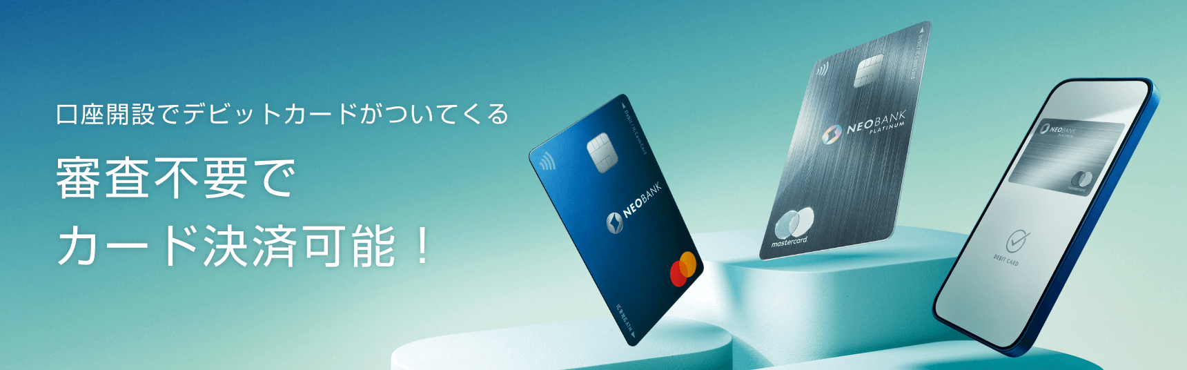 デビットカード | 法人のお客さま | NEOBANK 住信SBIネット銀行