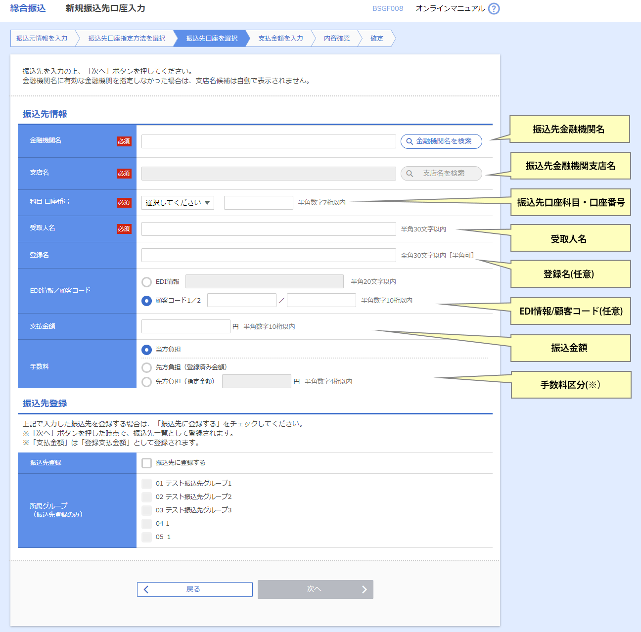 総合振込サービス 法人のお客さま Neobank 住信sbiネット銀行