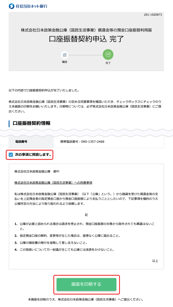 日本政策金融公庫の融資金返済の口座振替について | 振込・振替