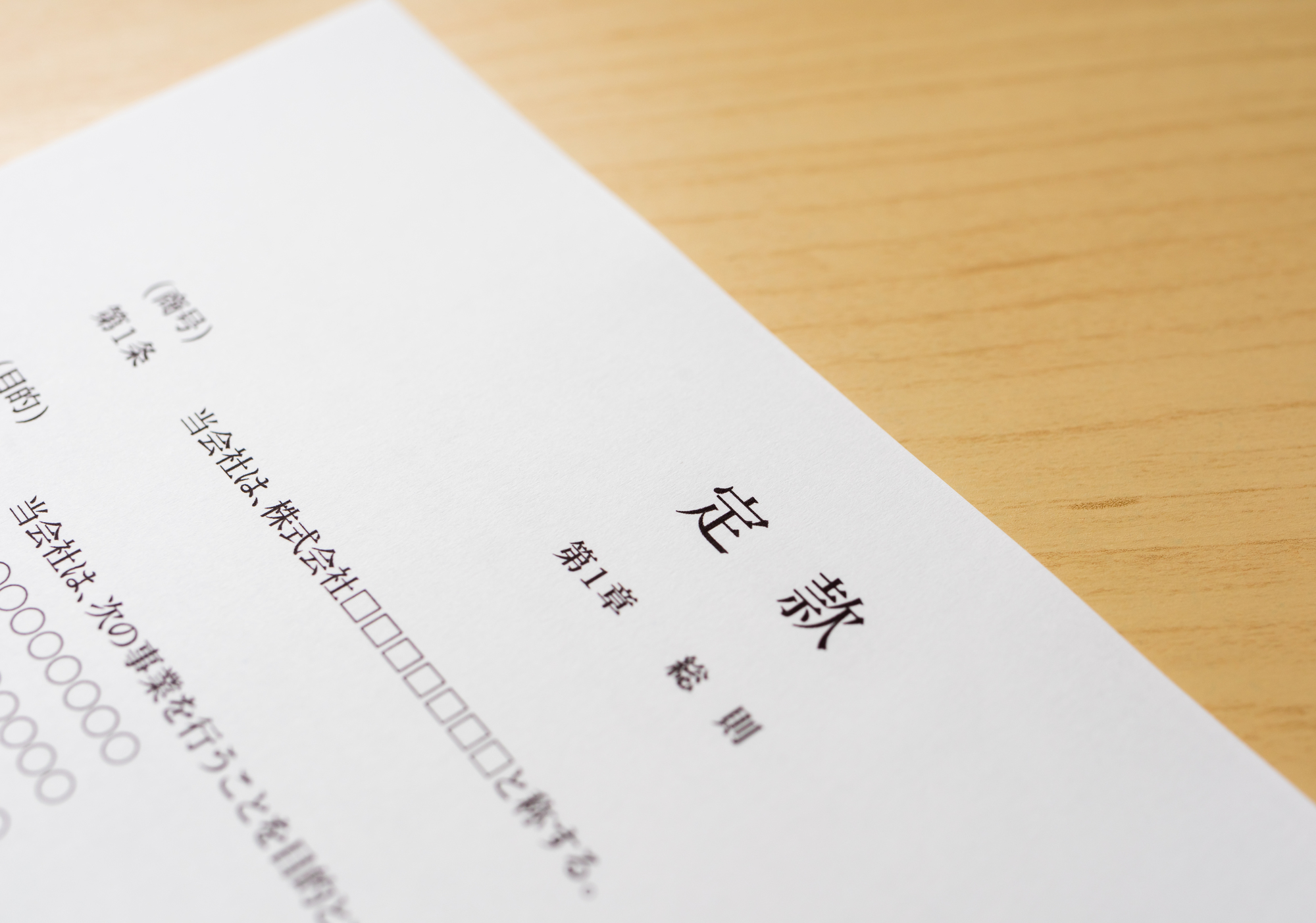 いまさら聞けない「定款」とは？ 記載事項や作成の流れを会社設立の