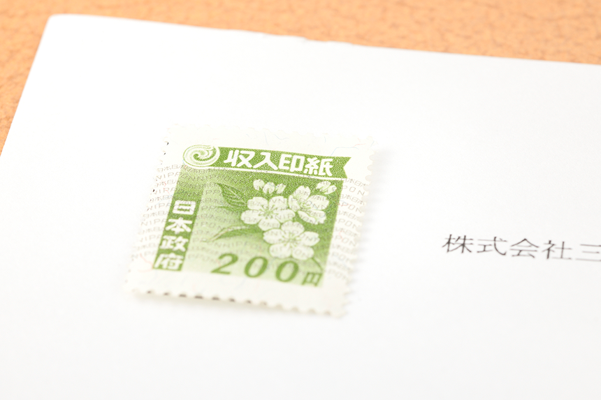 収入印紙とは？基本情報について解説 | 法人のお客さま