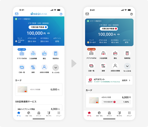 変更前と変更後のアプリホーム画面
