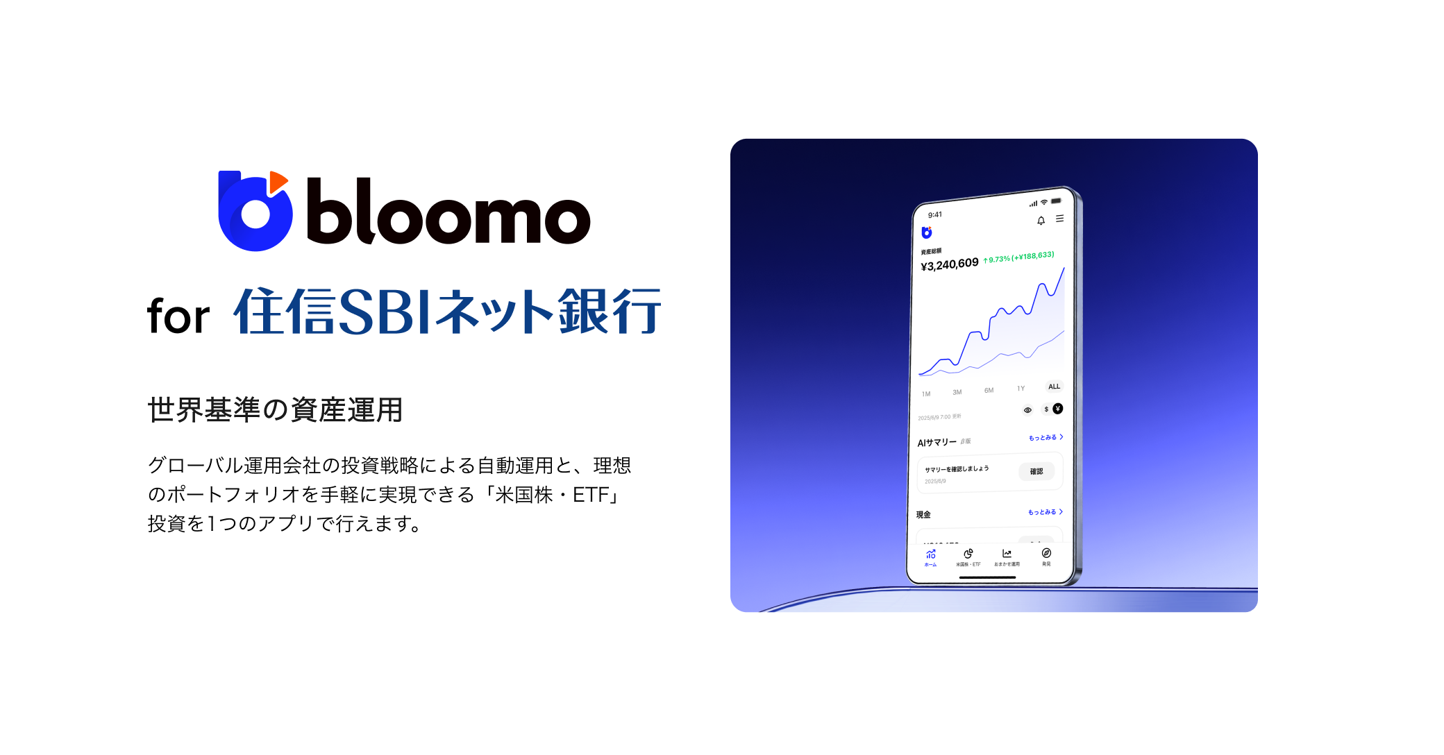 Bloomo for 住信SBIネット銀行｜みんなの投資から学べる米国株資産運用