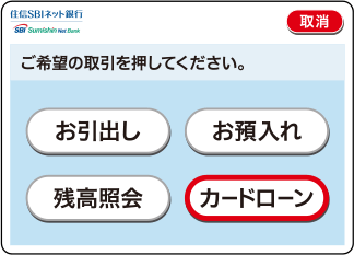 返済方法 カードローン Neobank 住信sbiネット銀行